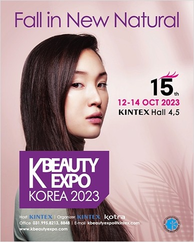  킨텍스 전시회 10월 일정 대한민국 뷰티박람회