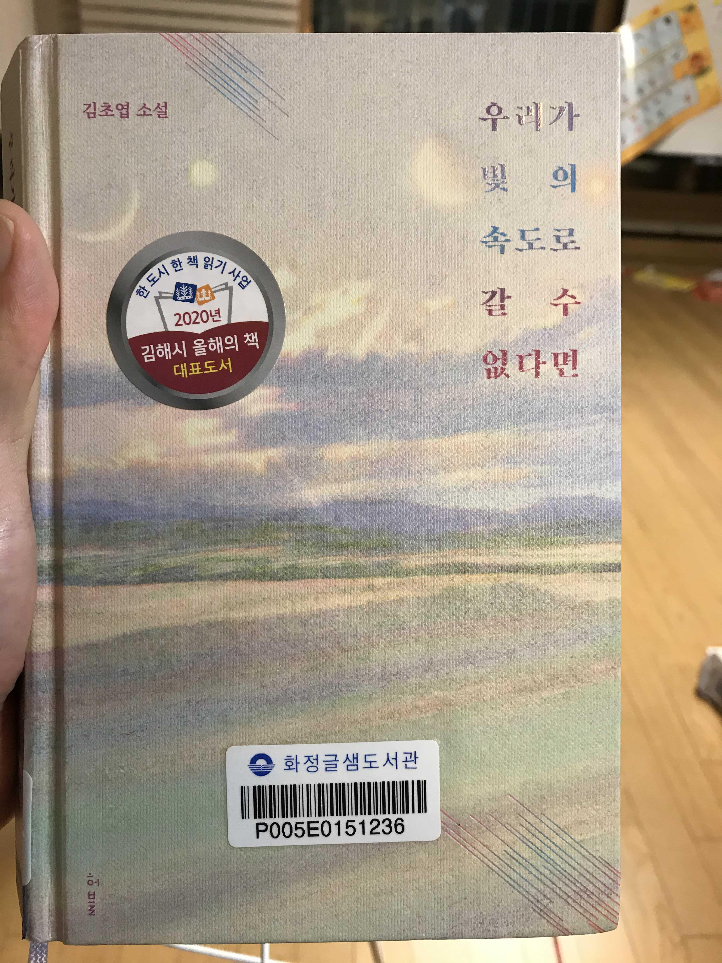  김초엽 단편소설 모음 우리가 빛의 속도로 갈 수 없다면...