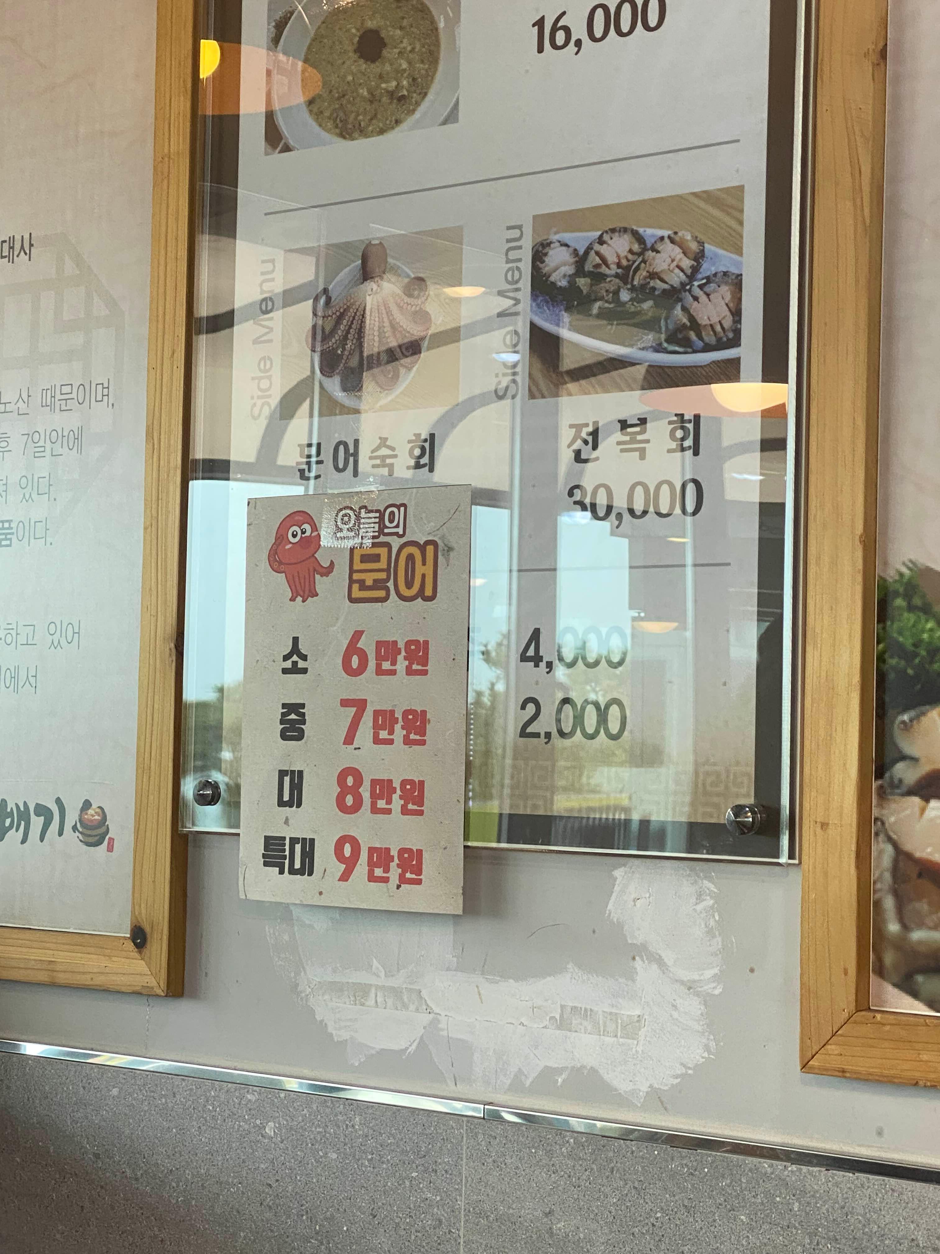 삼척전복해물뚝배기 식당