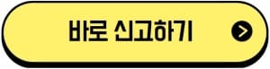 전월세신고 인터넷