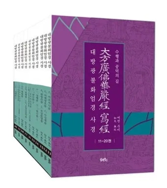 화엄경 이란 해석 독해 구절_14