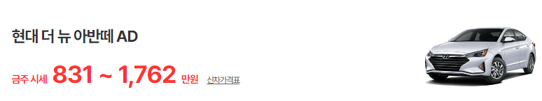 아반떼 중고차 가격