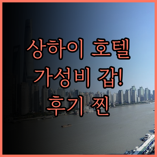 아투어 S 호텔 상하이 훙차오 센터 