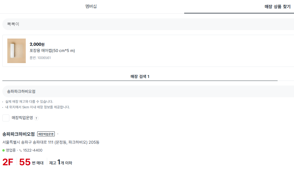다이소 재고조회 방법 4가지 (+사이트, 링크, 어플, 매장 제품 검색)