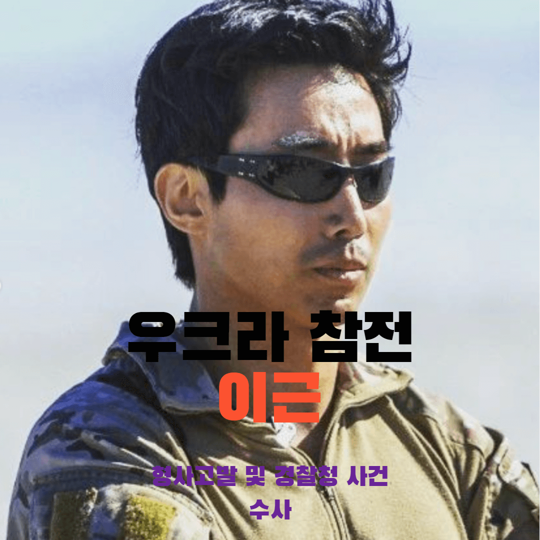  이근 사망설