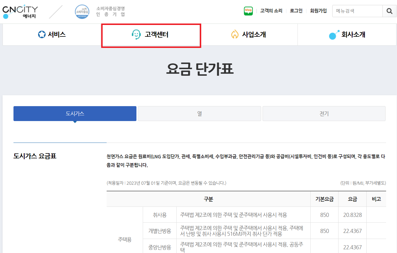 대전 도시가스 고객센터