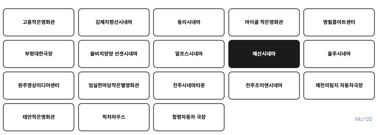예산시네마 살펴보기 4