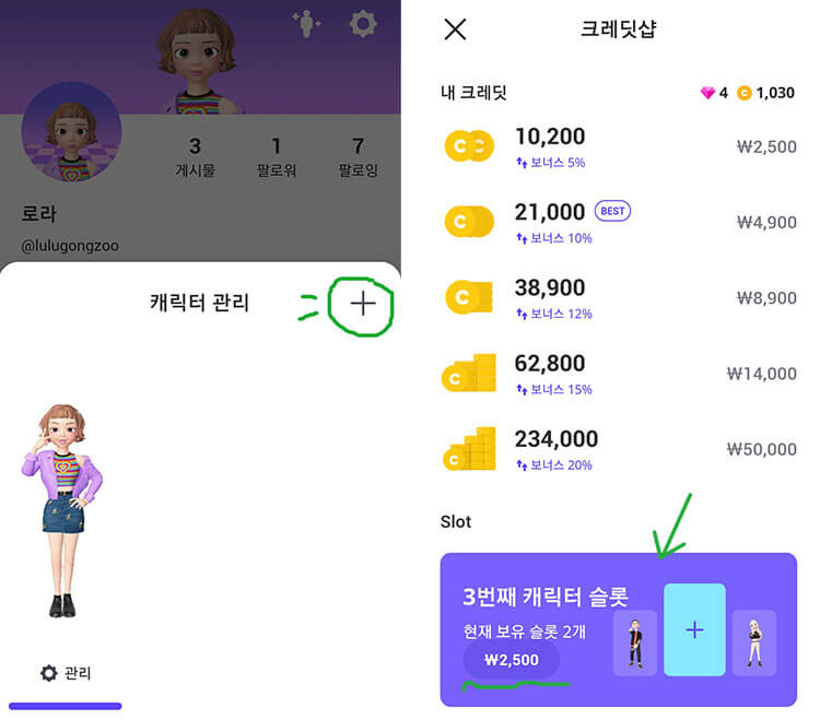 제페토캐릭터추가비용 결제하기