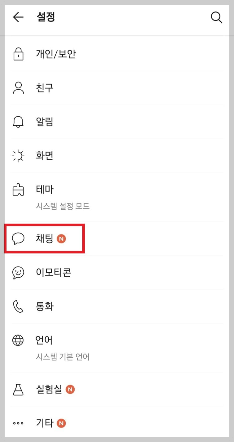 카카오톡 대화내용 백업 방법 사진2