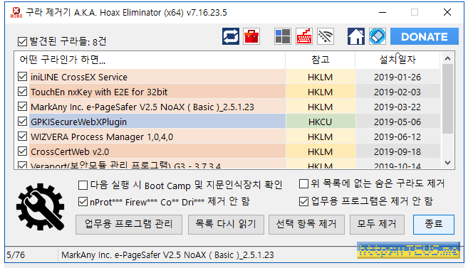 구라제거기 다운로드