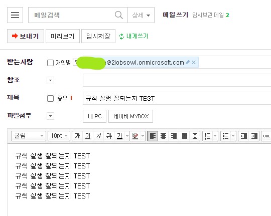 아웃룩(Outlook) 규칙 TEST