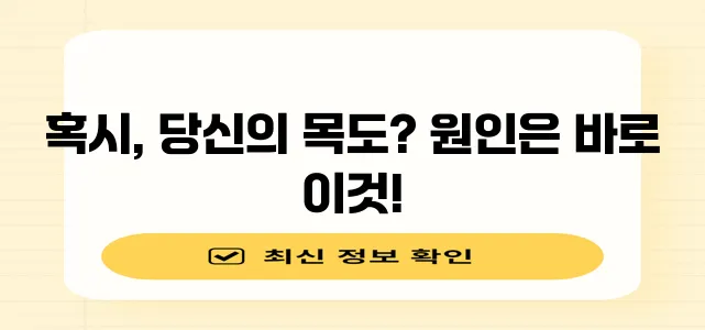 목에 담이 걸리는 이유 5가지 확실히 알아두세요!