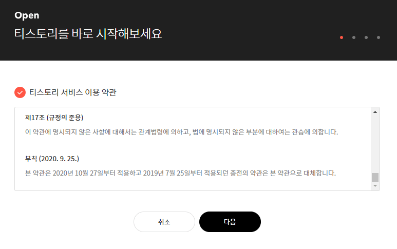 티스토리-가입하기
