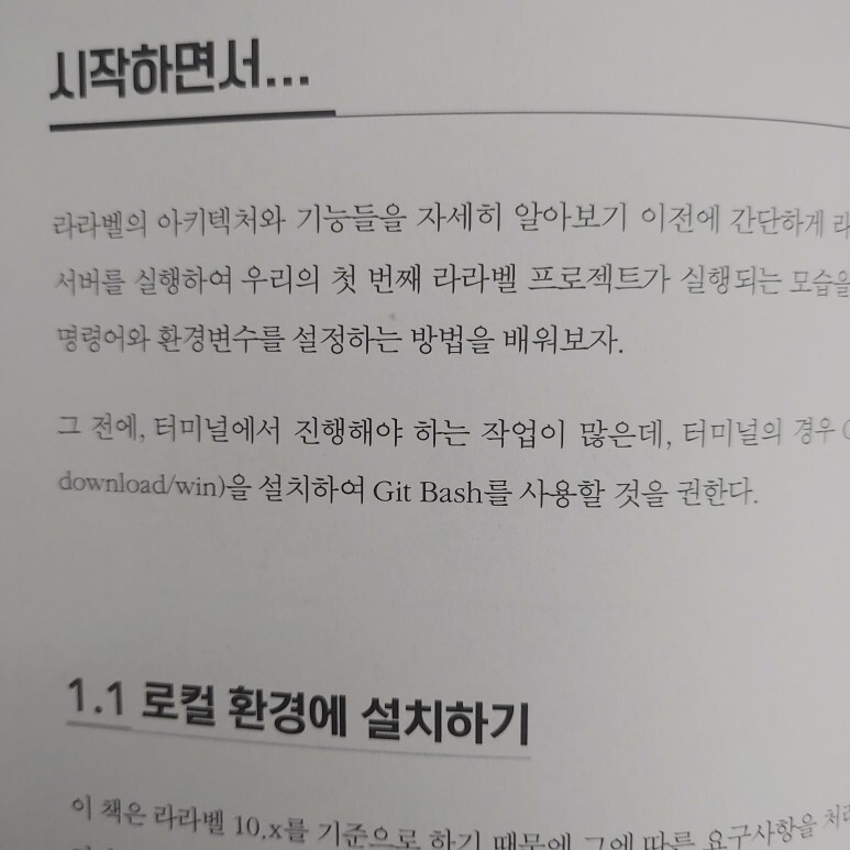 어썸 라라벨 1장