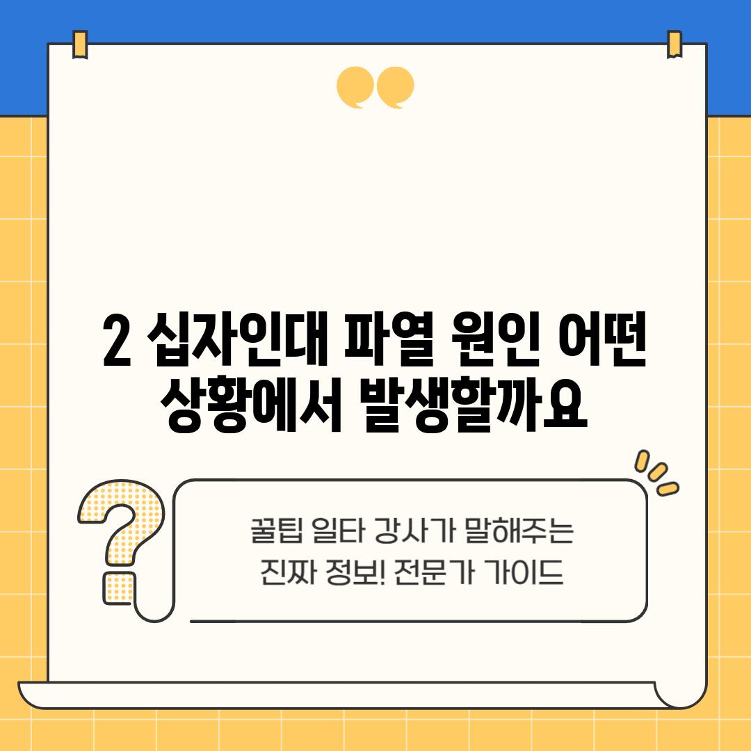 2. 십자인대 파열 원인: 어떤 상황에서 발생할까요?