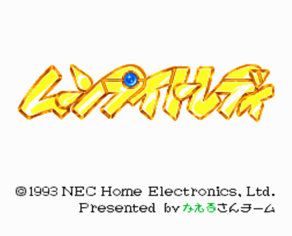  (NEC Home) 문라이트 레이디 - ムーンライトレディ Moonlight Lady (PC 엔진 CD ピーシーエンジンCD PC Engine CD - iso 파일 다운로드)