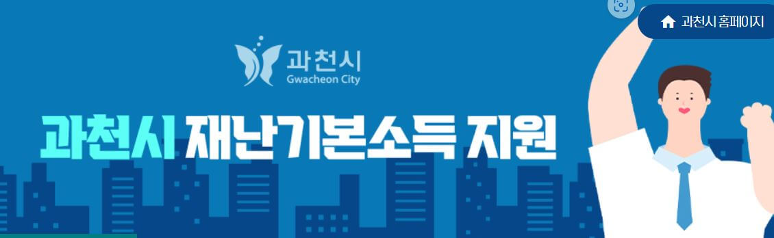  경기도 추석 전 재난지원금 신청자격과 신청 방법