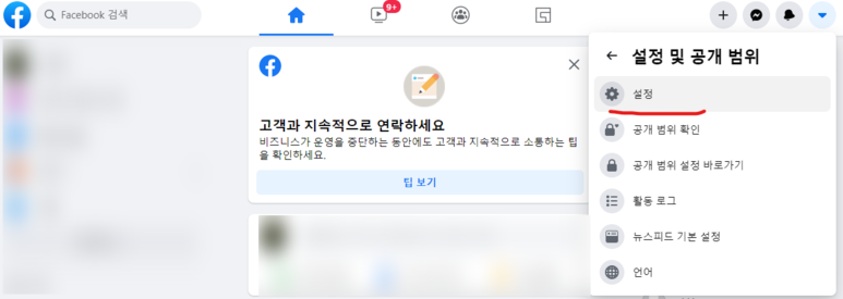 클릭 몇 번으로 해결! Faceb ook 비활성화 및 해제 1