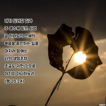 사도행전 20장 설교 주제 모음_21