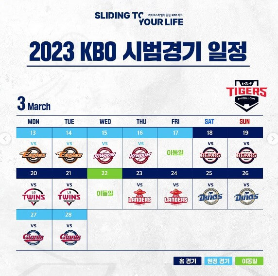 KIA타이거스 시범경기 일정