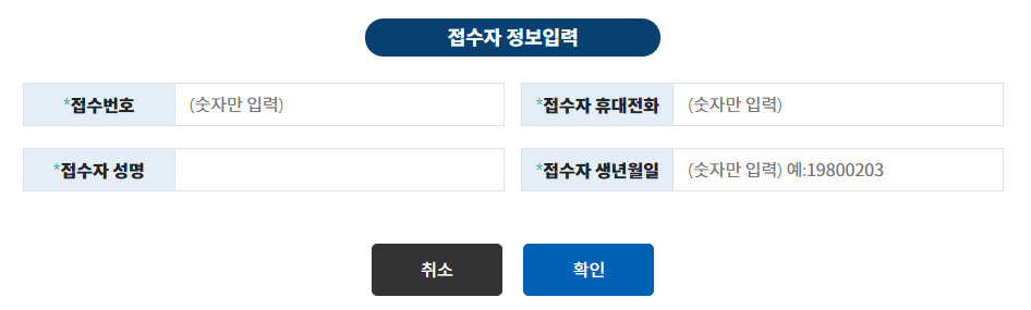 경기도재난기본소득-신청결과조회