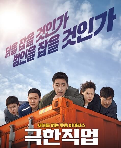 극한직업 사진