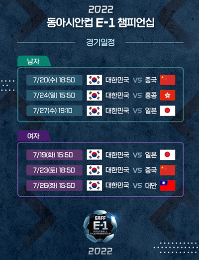  한국 중국 축구 중계(+무료) 동아시안컵 E-1 챔피언십 예선