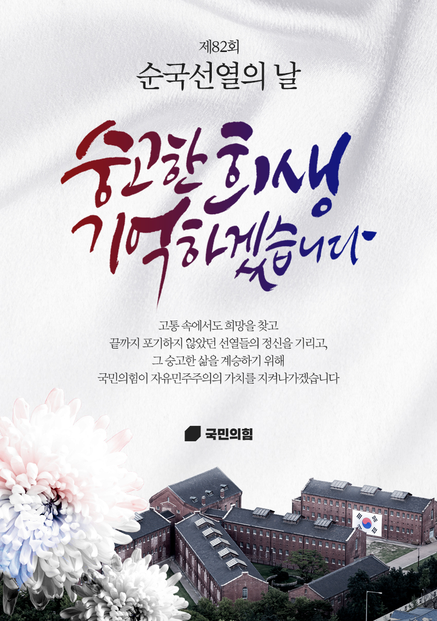  순국선열의 날