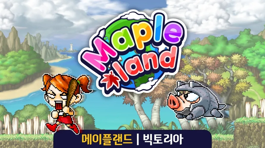 게임뉴스 : 메이플스토리