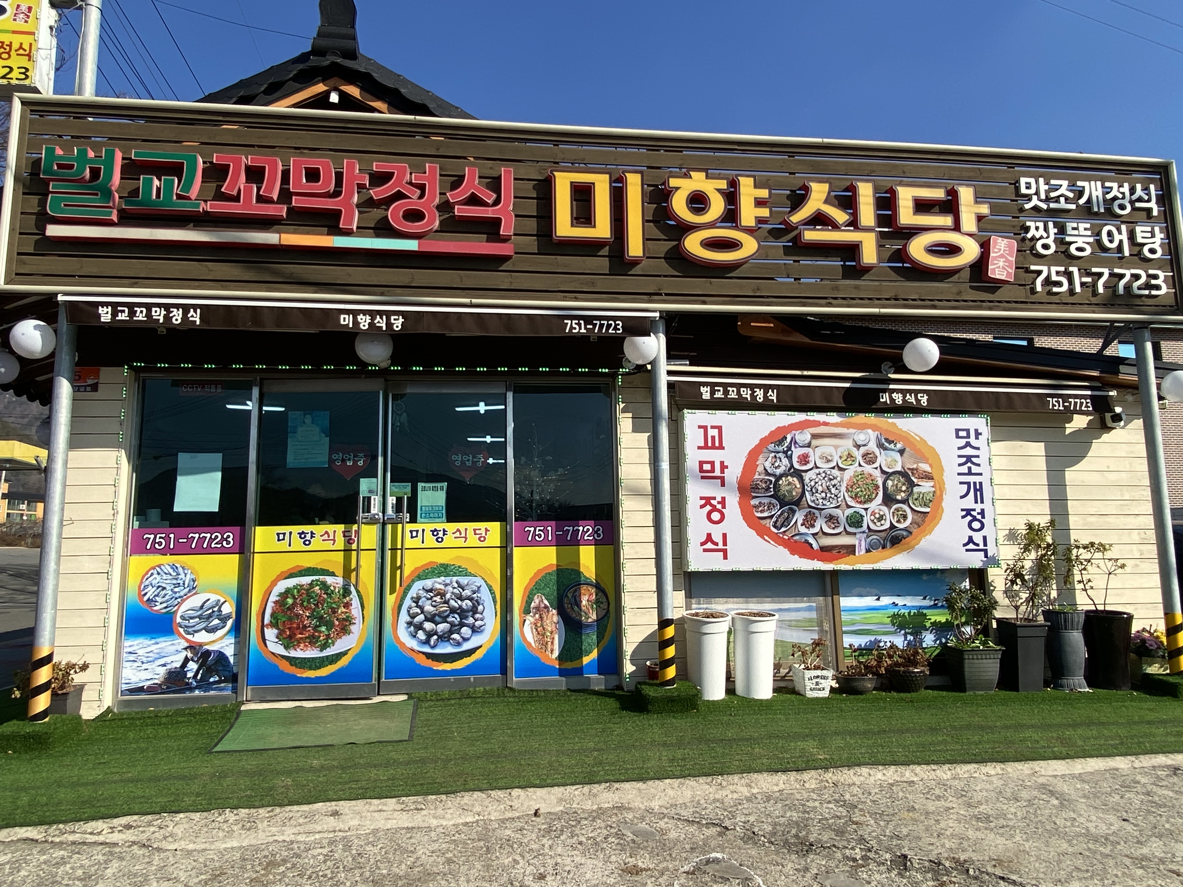 미향식당 이미지