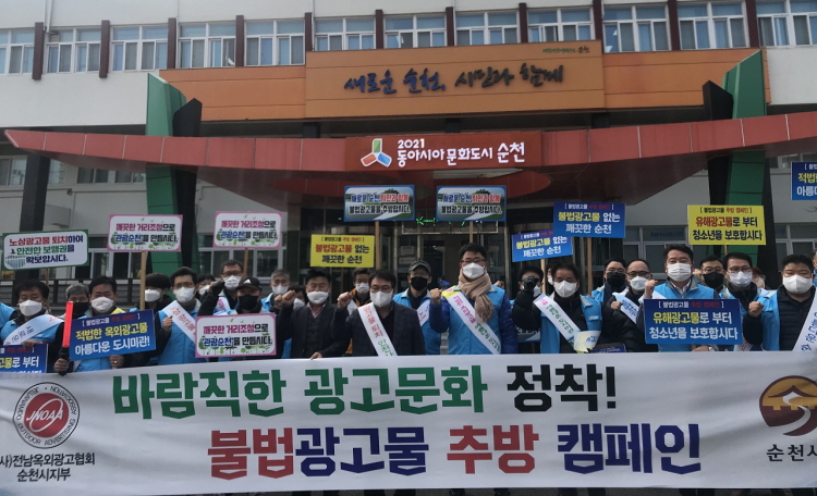 (사)전남옥외광고협회순천시지부 이미지