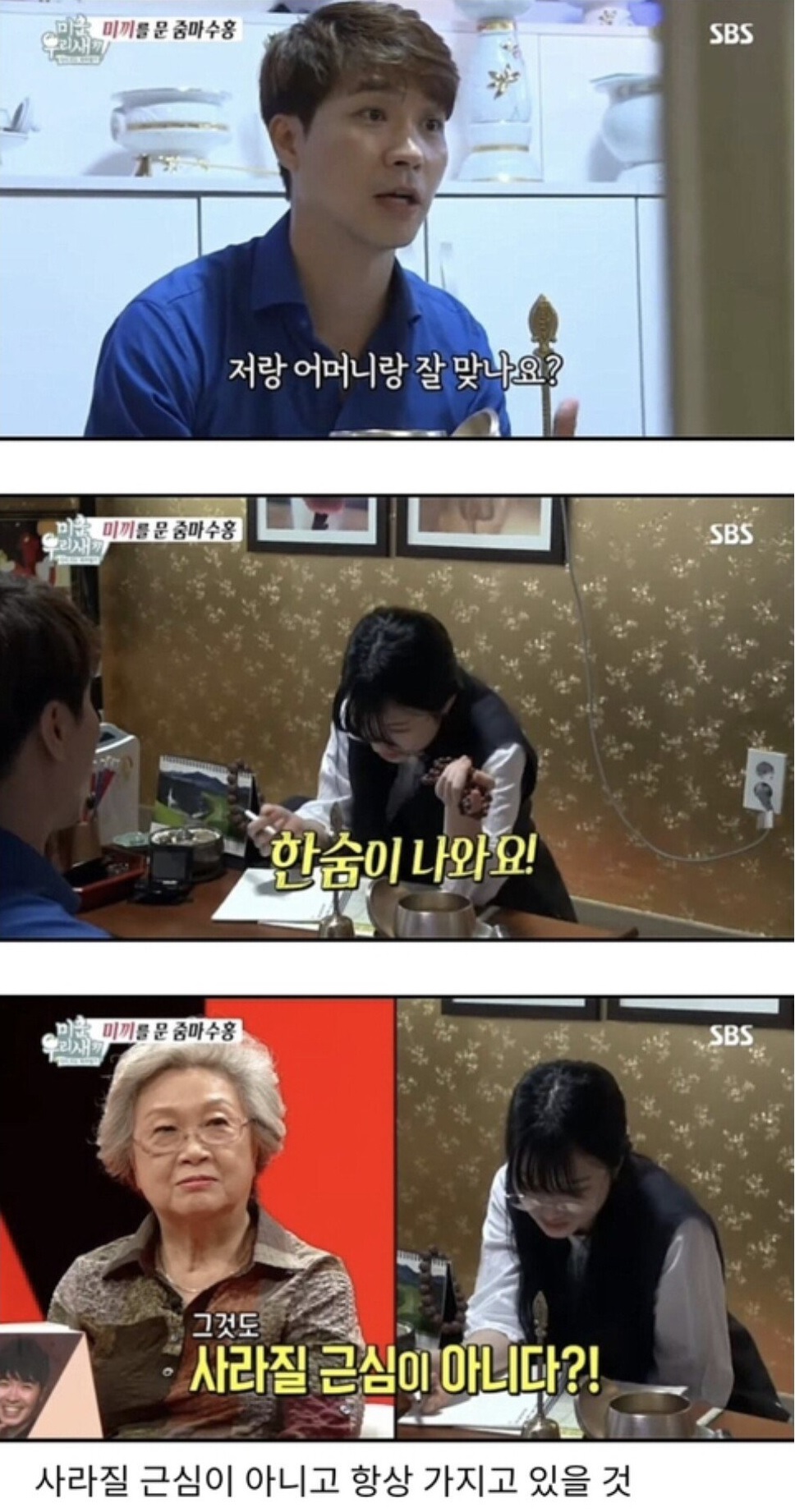 [유머] 박수홍의 사주를 봐 주었다는 선녀보살 근황 -  와이드섬