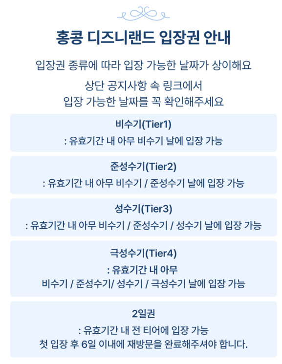 홍콩-디즈니랜드-티켓