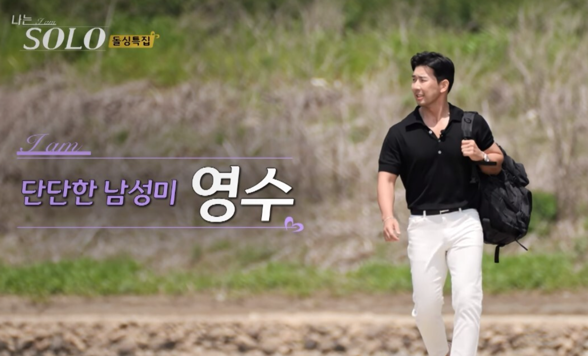  나는솔로16기 직업 나이 정리 (영수,광수,영식,영호,영철,상철) 돌싱특집 남자 출연자