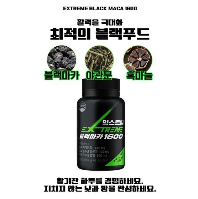  익스트림 블랙마카 1600