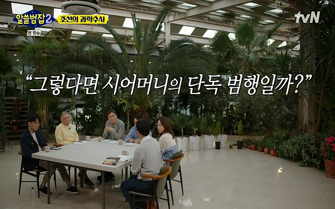 알쓸범잡 2.E16.220502p-NEXT.mp4_20220502_174422.811.jpg