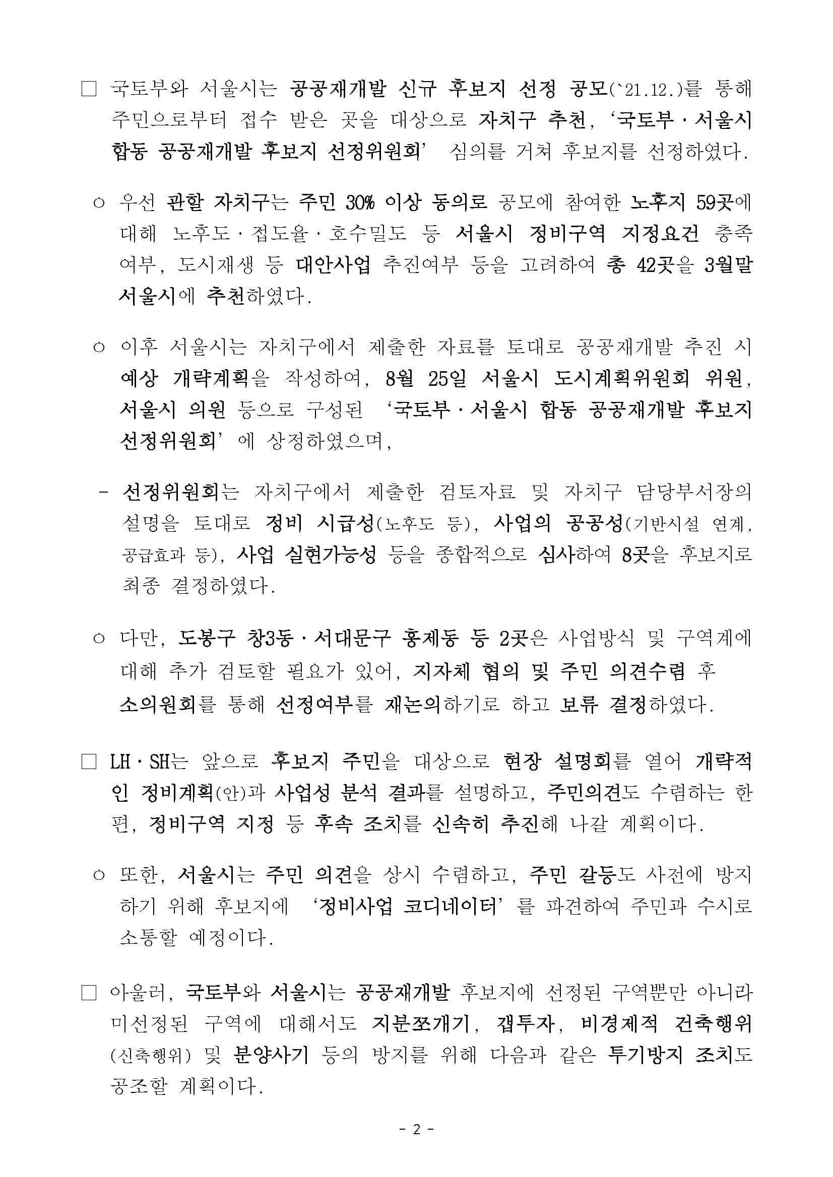 2022.8.26 국토부 보도자료2