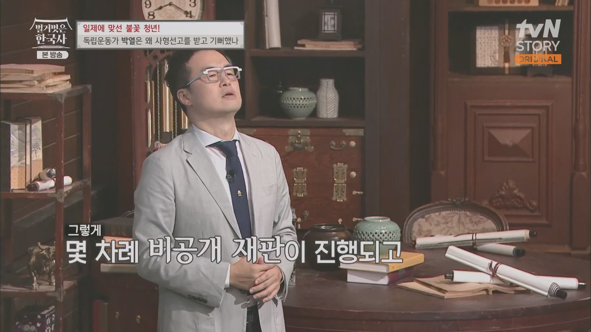 벌거벗은 한국사.E71.230830p.H264-F1RST.mp4_20240323_174534.360.jpg