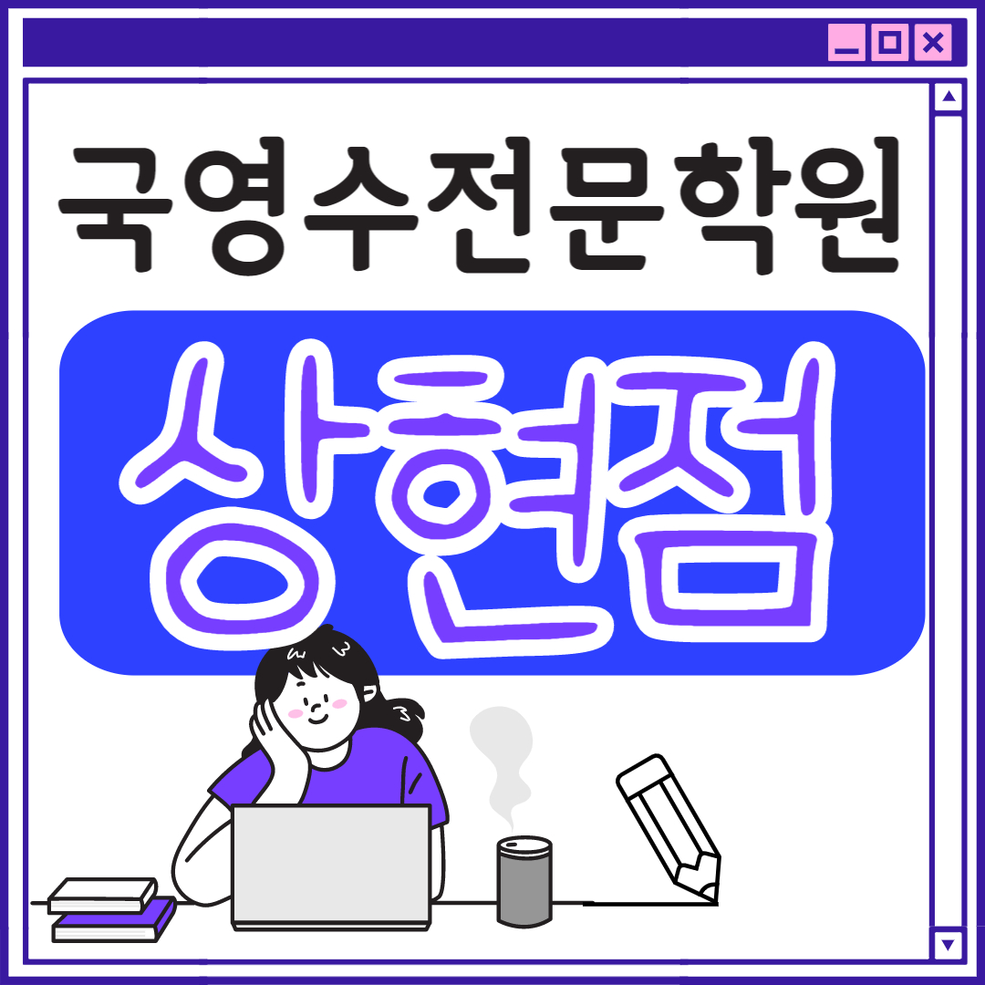  상현동 고등 영어학원 초등부 중학생 고등부 용인 초등학생 단과 종합 수학학원 학교 과외식 국영수 영어수학 전과목 국어 추천
