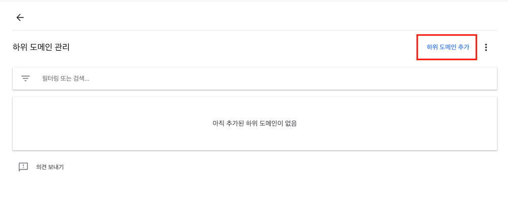 Google 애드센스에 하위 도메인 추가