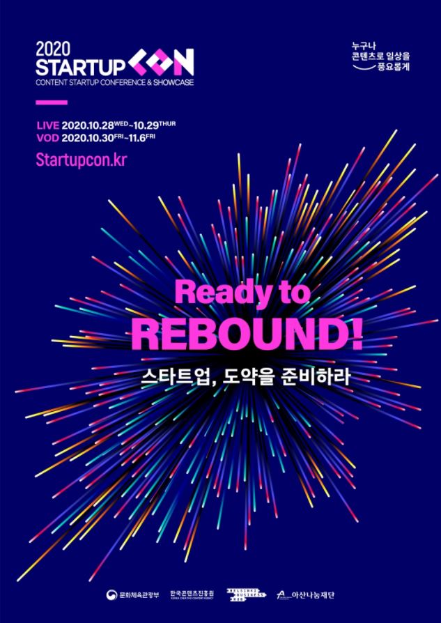  국내 스타트업의 해외진출을 돕는 스타트업콘 10월 28일~29일 개최