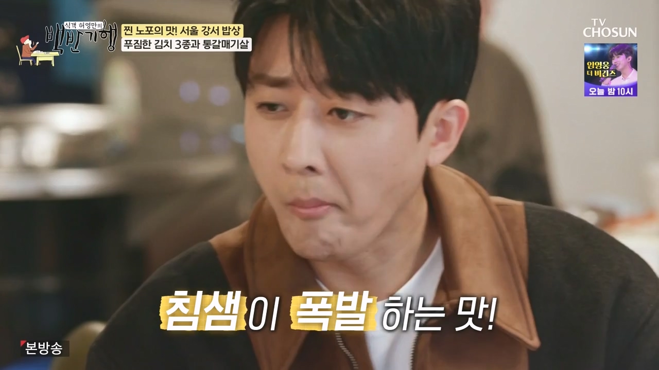 식객 허영만의 백반기행.E222.231111p-NEXT.mp4_20231111_170336.396.jpg