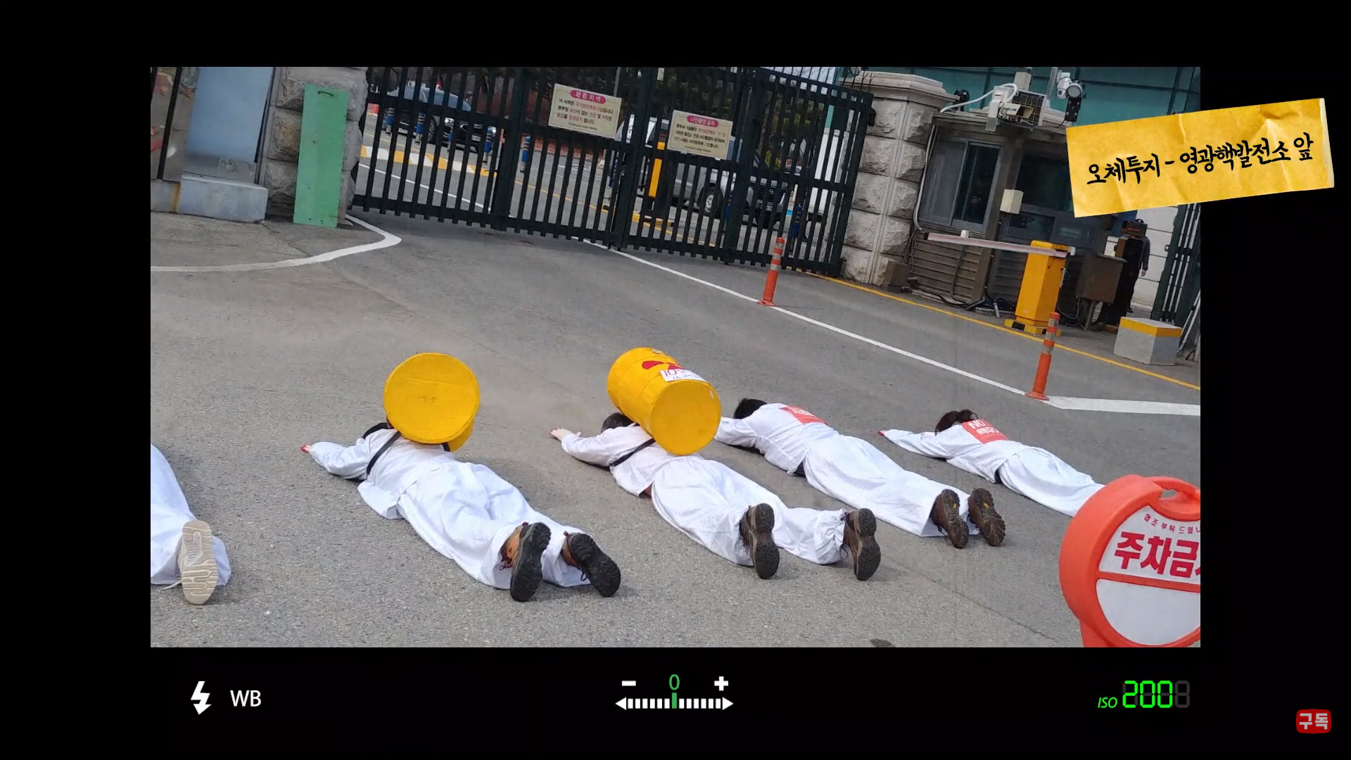  후쿠시마 핵 참사 9주기 행동 - 핵 없는 세상을 향한 오체투지