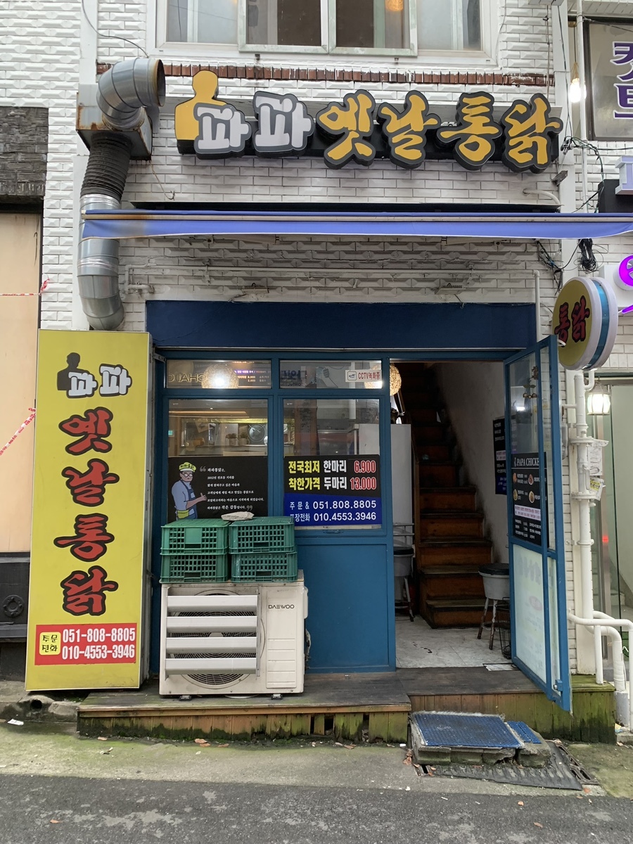 파파옛날통닭 대표 사진