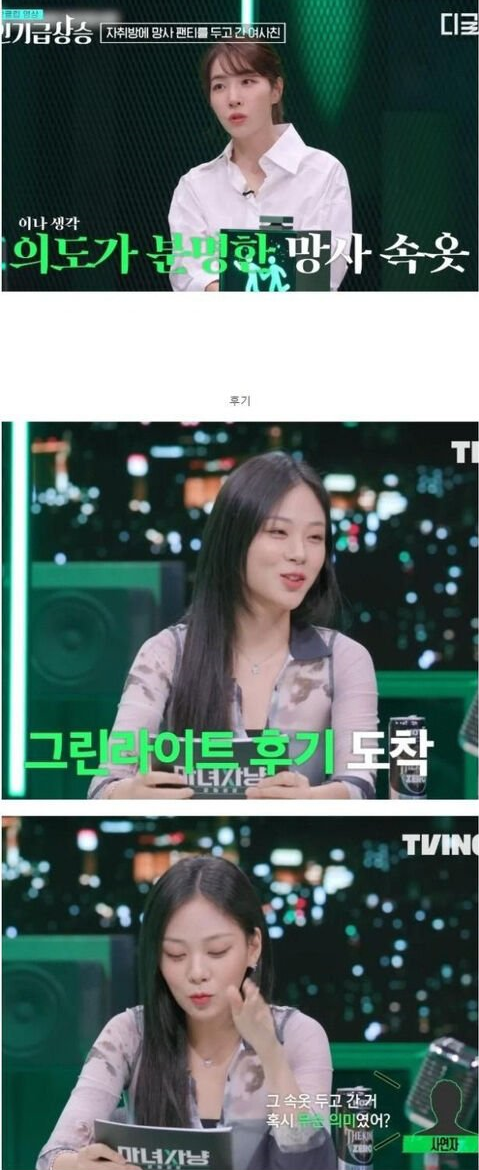 자취방에 팬ㅌ를 벗어두고간 여사친의 심리 9