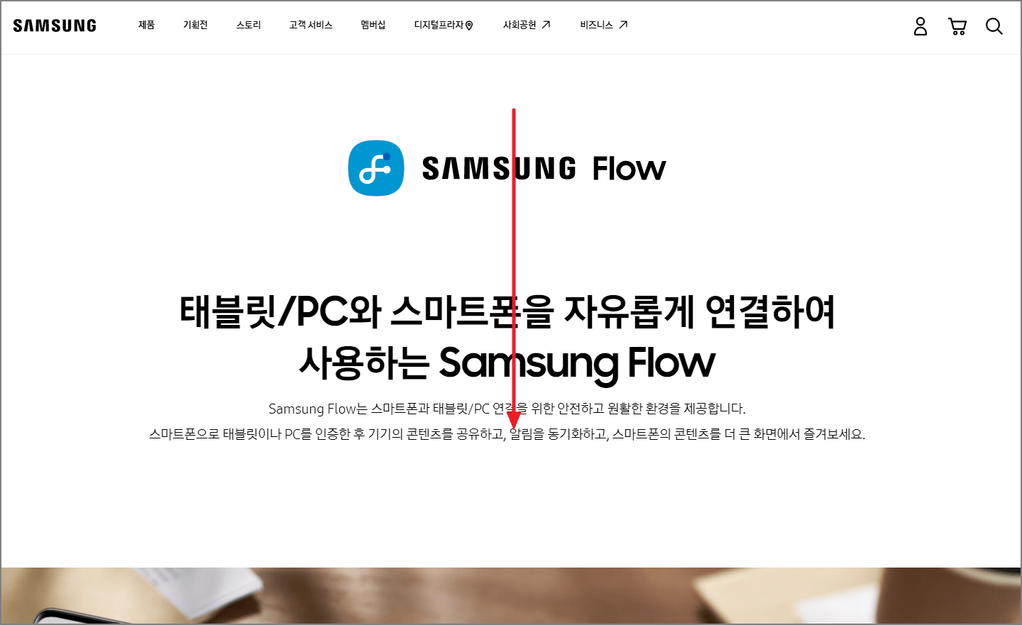 삼성 플로우 다운 사이트