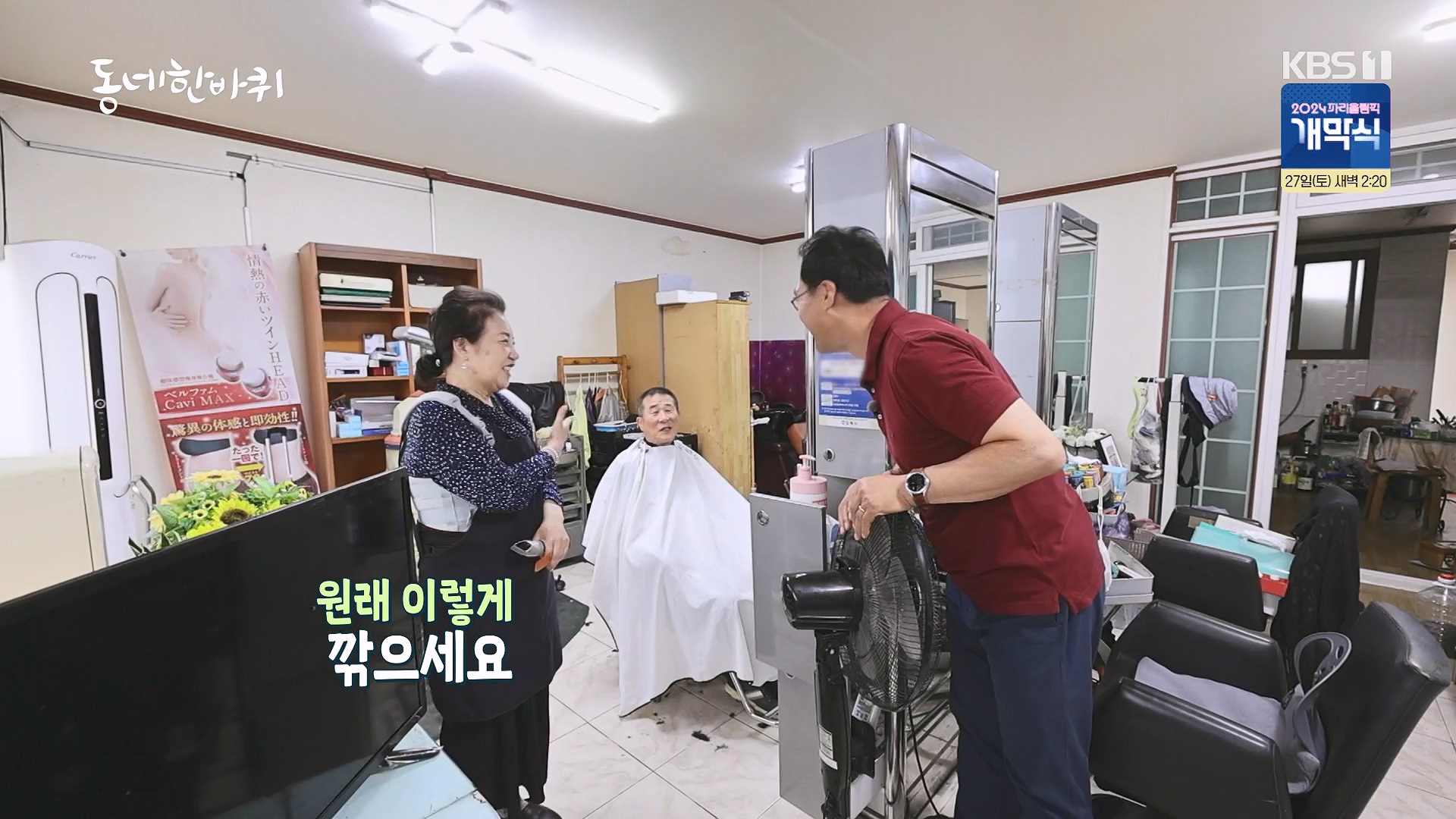 동네 한 바퀴.E283.240720p-NEXT.mp4_20240721_172104.646.jpg