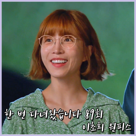  한 번 다녀왔습니다 89회 이초희 원피스 :: 니어앤디어 플로럴 점프수트 : 송다희 패션