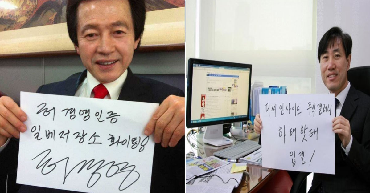  커뮤니티 인증한 국내 정치인 모음