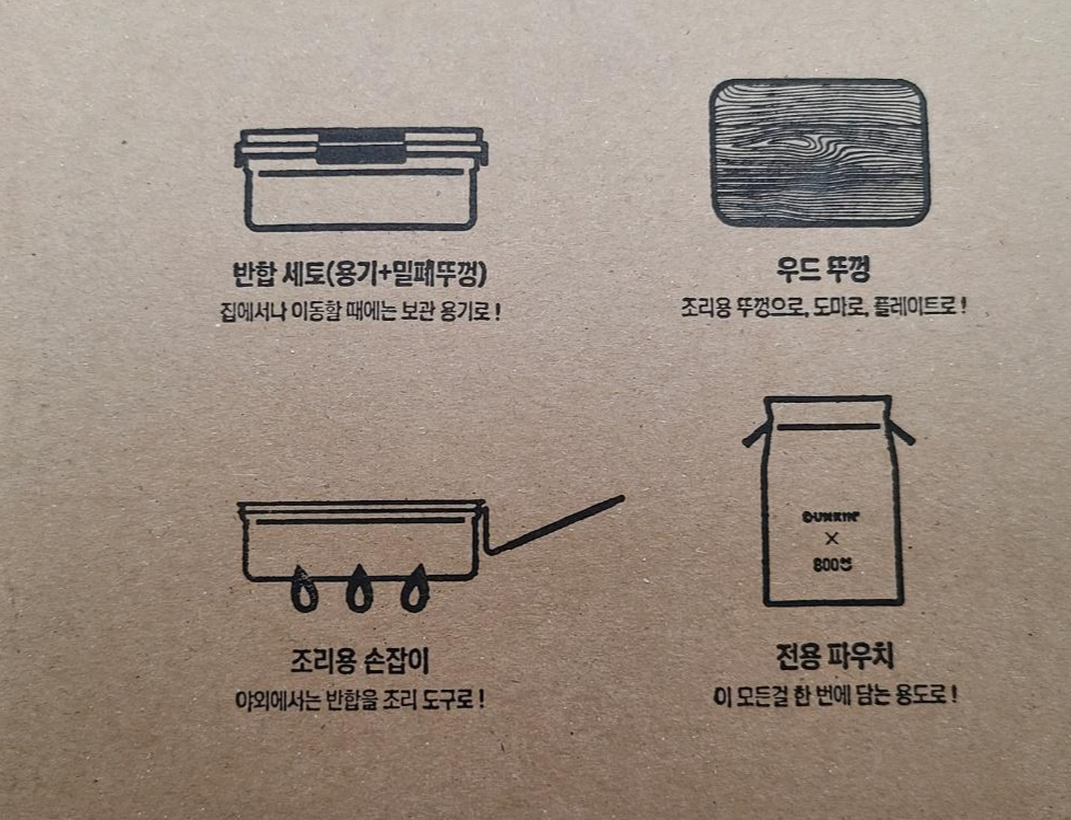 캠핑 굿즈 득템기(2) 던킨 캠핑 반합 (800도씨 콜라보) - undefined - undefined - <던킨 반합 득템 준비물> 캠핑 굿즈 득템기(2) 던킨 캠핑 반합 (800도씨 콜라보) - undefined - undefined - <던킨 반합 득템 준비물>